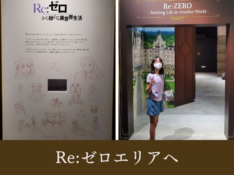 Re：Zeroエリアへ突入！